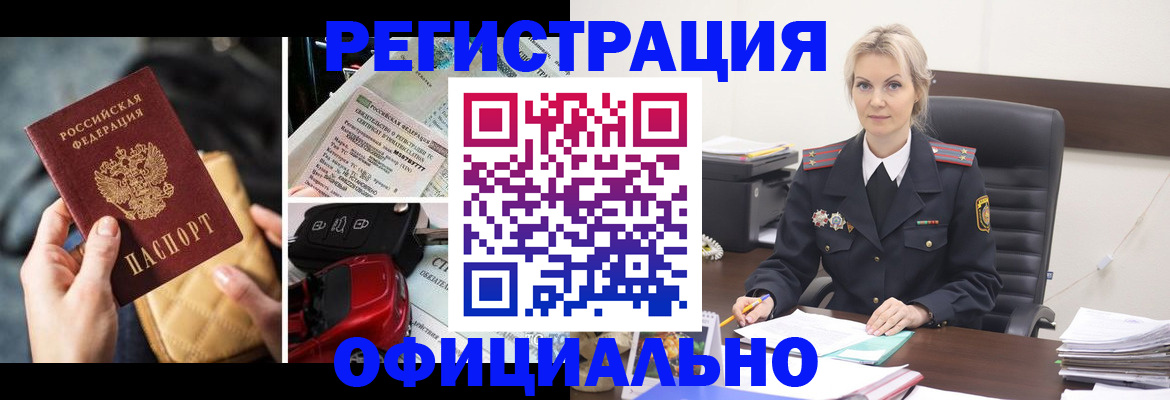 временная регистрация недорого в Фрязино